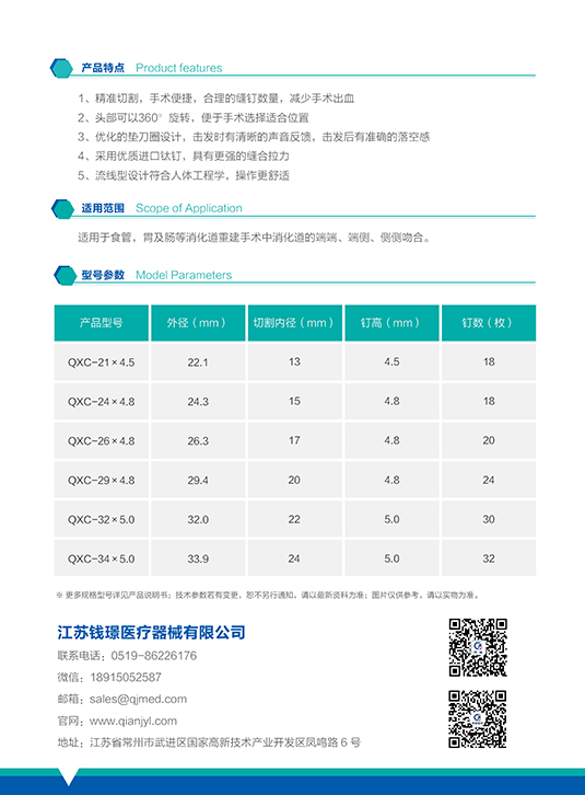 360度旋轉管型吻合器-2.jpg